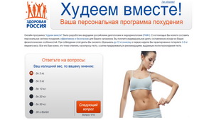 Ваша персональная программа похудения