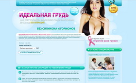 Идеальная грудь