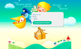 Узнай сколько у тебя будет детей